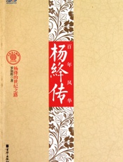 百年风华：杨绛传