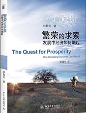 繁荣的求索