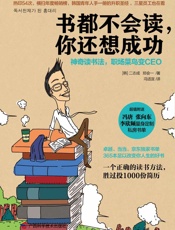 书都不会读，你还想成功 - 二志成