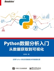 Python数据分析入门：从数据获取到可视化
