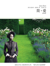 简·爱（全译本）