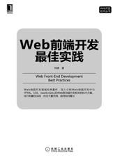 Web前端开发最佳实践