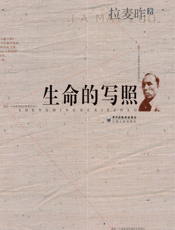 生命的写照