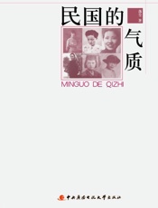 民国的气质 - 落尘