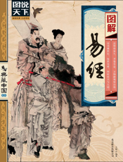 图解易经【9787550211117】