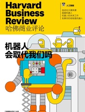 机器人会取代我们吗？