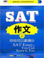 SAT作文：你也可以拿满分