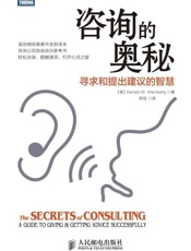 咨询的奥秘