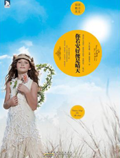 你若安好便是晴天