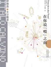 在你说“喂”之前