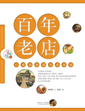 百年老店_广州老食肆与老食语