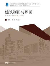 建筑制图与识图