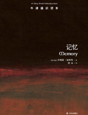 牛津通识读本_记忆