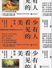 少有人看见的美