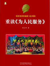 十论党的宗旨：重读《为人民服务》