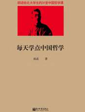 每天学点中国哲学
