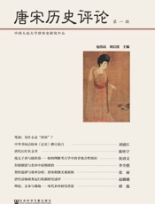 唐宋历史评论