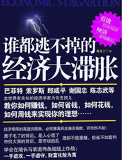 谁都逃不掉的经济大滞胀