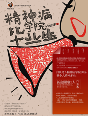 精神病学院毕业生