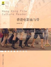 香港电影血与骨-汤祯兆