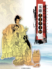 五德——忠孝节勇和