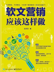 软文营销应该这样做