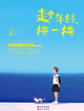 趁年轻，拼一拼