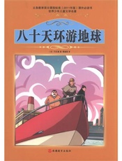 八十天环游地球