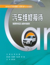 汽车维修接待 - 金明,彭静