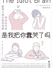 是我把你蠢哭了吗