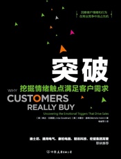 突破：挖掘情绪触点满足客户需求