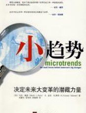小趋势 - 马克•佩恩