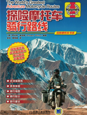 探险摩托车骑行路线