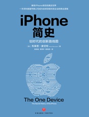 《iPhone简史 》