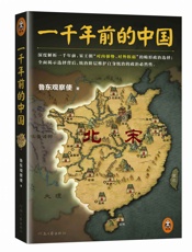 一千年前的中国