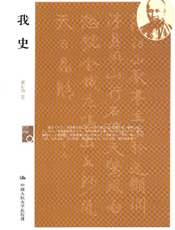 我史