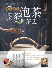 观亭说茶：鉴茶泡茶茶艺