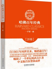 哈佛百年经典_一千零一夜