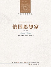 俄国思想家