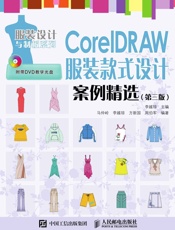 CorelDRAW服装款式设计案例精选