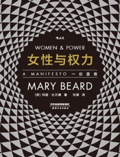 女性与权力：一份宣言