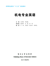 《机电专业英语》