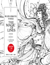 花见——唯美黑白线稿手绘专业技法 - 欧洲大米