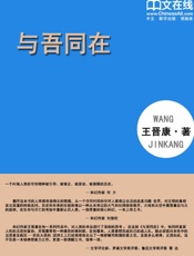 与吾同在