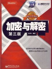 加密与解密