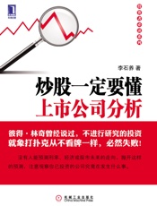 炒股一定要懂上市公司分析