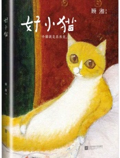 好小猫