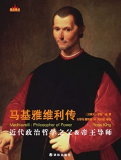 星汉传记-马基雅维利传
