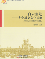 白云生处_乡宁历史文化探幽