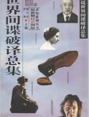 世界间谍破译总集